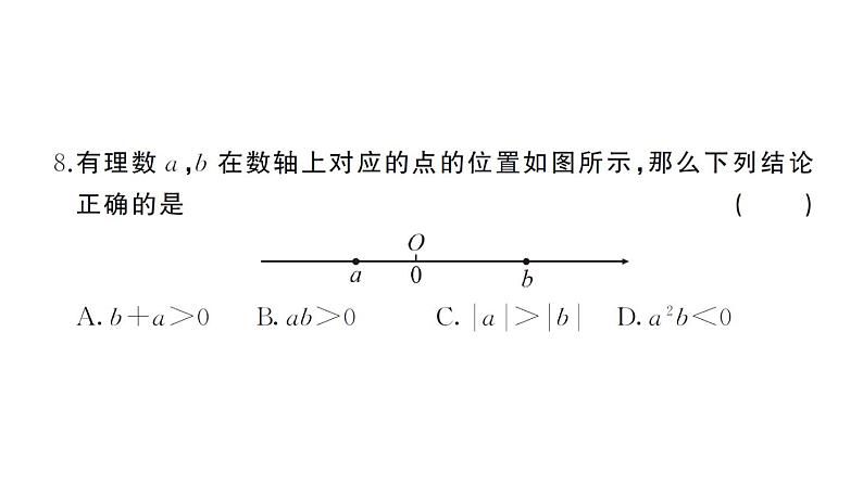 初中数学新湘教版七年级上册期末综合检测卷（二）作业课件2024秋第6页