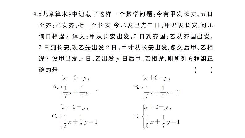 初中数学新湘教版七年级上册期末综合检测卷（二）作业课件2024秋第7页