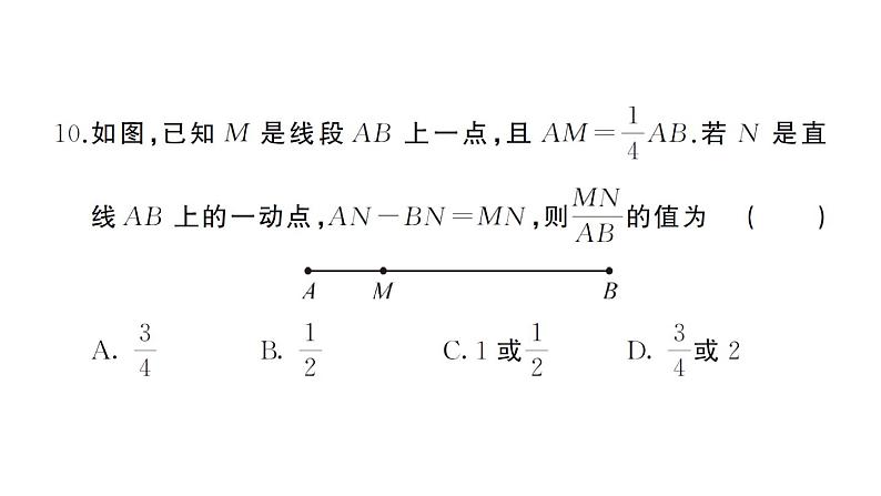 初中数学新湘教版七年级上册期末综合检测卷（二）作业课件2024秋第8页