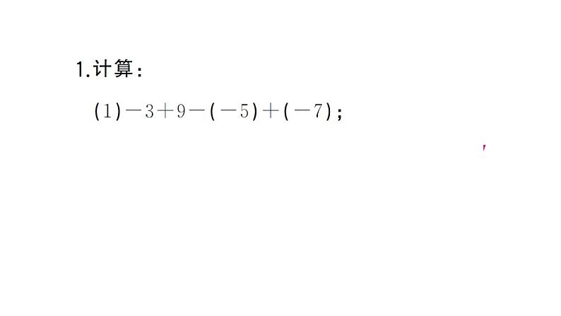 初中数学新湘教版七年级上册期末计算专练4 有理数的加减混合运算作业课件2024秋第2页