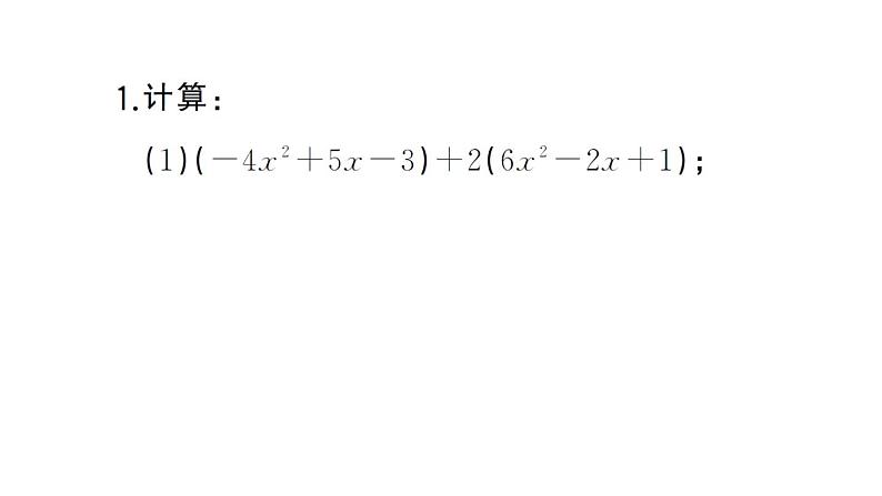 初中数学新湘教版七年级上册期末计算专练14 整式的加法与减法(三)作业课件2024秋第2页