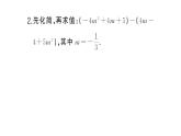 初中数学新湘教版七年级上册期末计算专练15 整式的化简求值作业课件2024秋