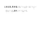 初中数学新湘教版七年级上册期末计算专练15 整式的化简求值作业课件2024秋