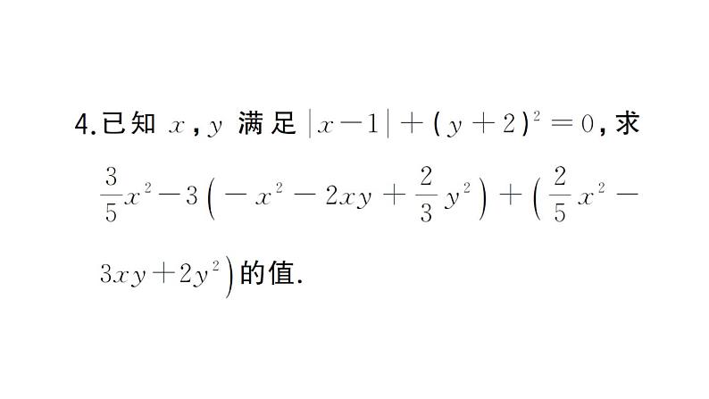 初中数学新湘教版七年级上册期末计算专练15 整式的化简求值作业课件2024秋第5页