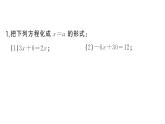 初中数学新湘教版七年级上册期末计算专练16 一元一次方程的解法(一)作业课件2024秋