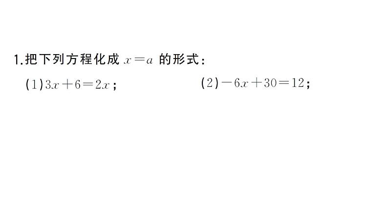 初中数学新湘教版七年级上册期末计算专练16 一元一次方程的解法(一)作业课件2024秋第2页