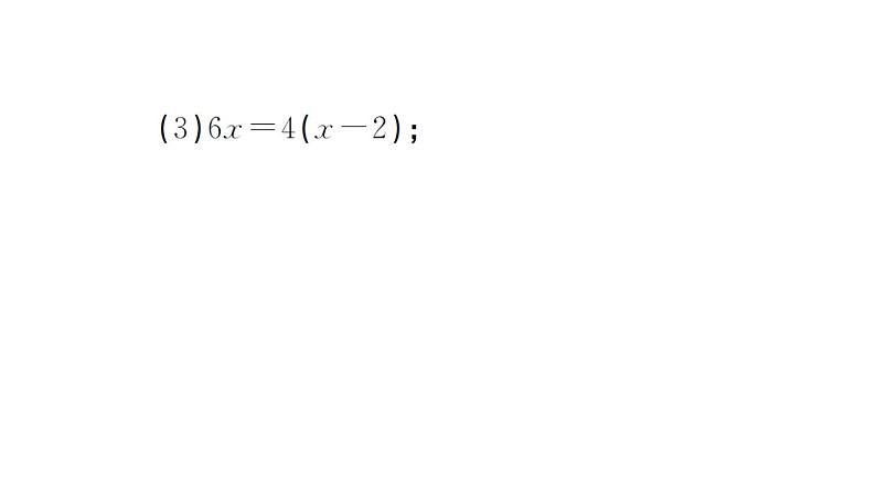 初中数学新湘教版七年级上册期末计算专练16 一元一次方程的解法(一)作业课件2024秋第3页