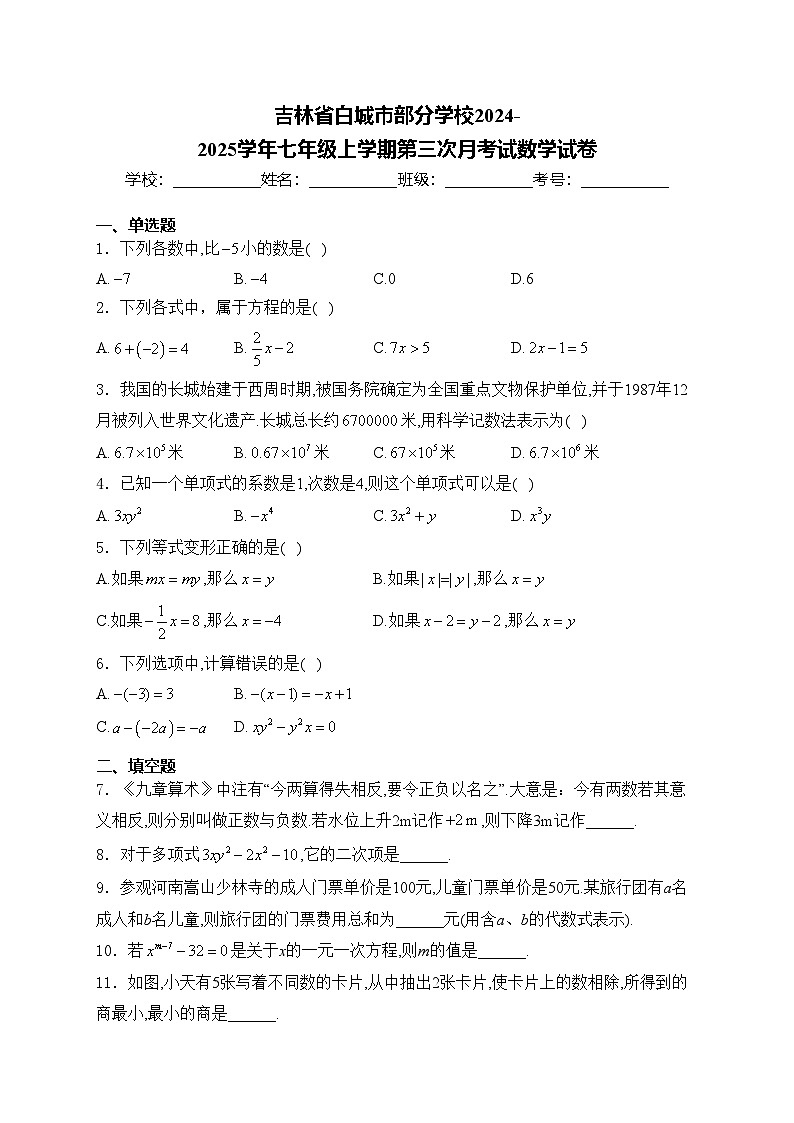 吉林省白城市部分学校2024-2025学年七年级上学期第三次月考试数学试卷(含答案)第1页