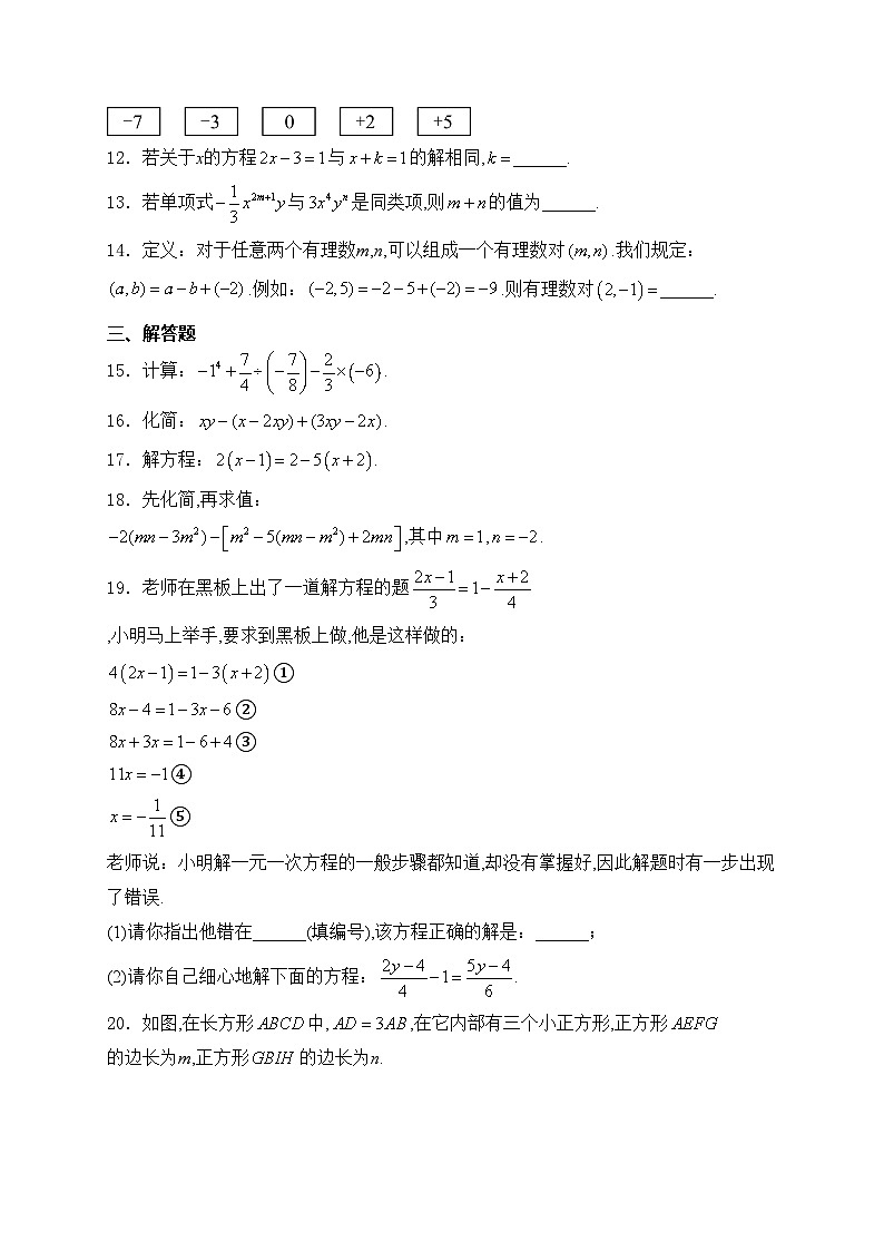 吉林省白城市部分学校2024-2025学年七年级上学期第三次月考试数学试卷(含答案)第2页