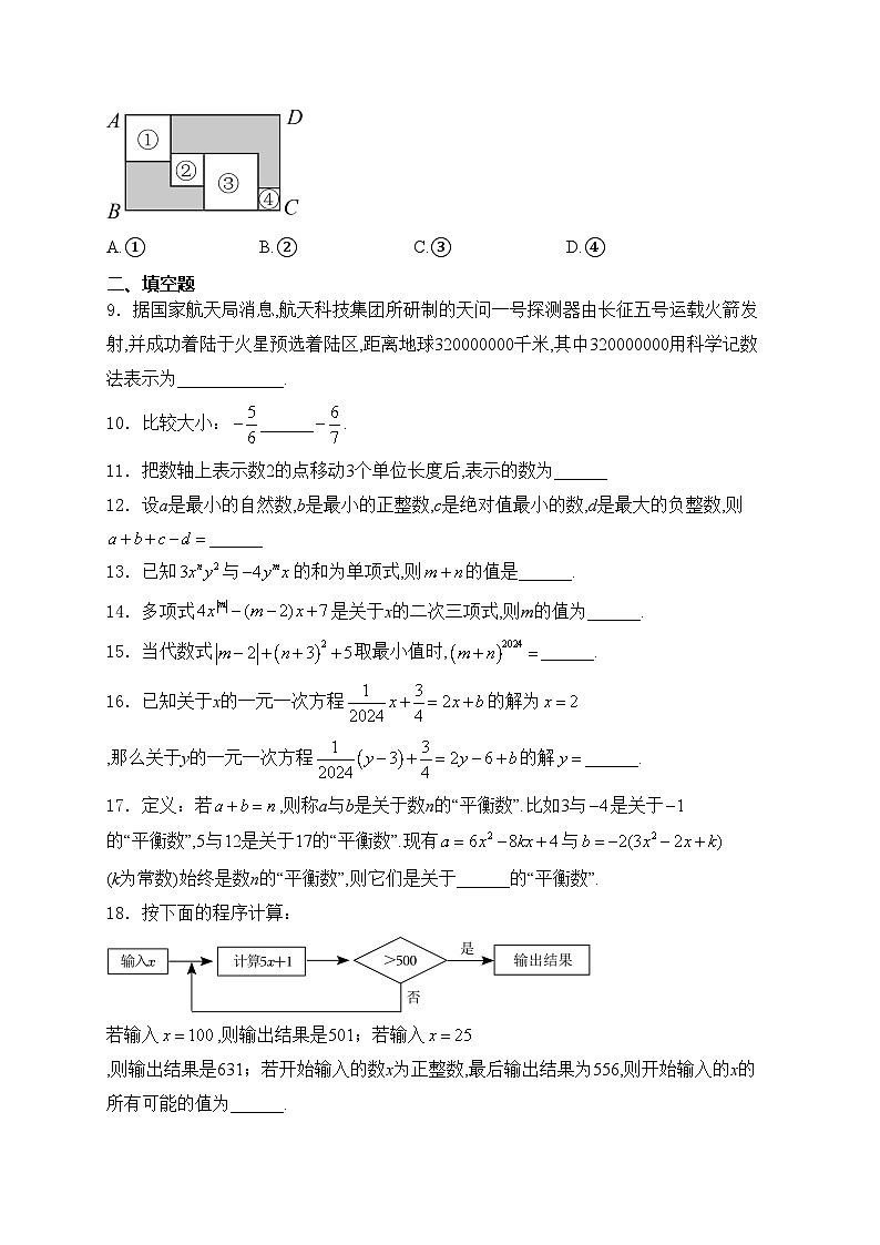 江苏省扬州市高邮市2024-2025学年七年级上学期期中考试数学试卷(含答案)第2页