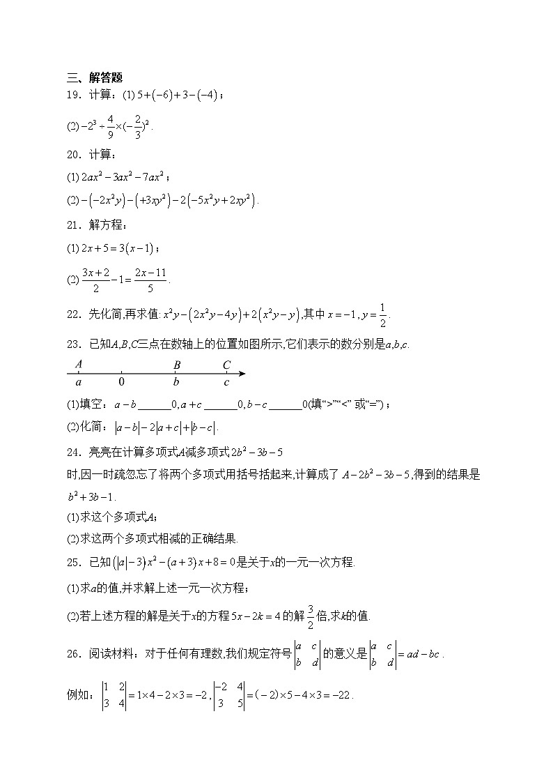 江苏省扬州市高邮市2024-2025学年七年级上学期期中考试数学试卷(含答案)第3页