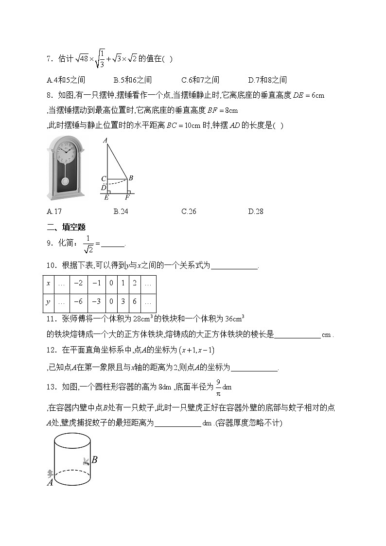 陕西省西安市部分学校2024-2025学年八年级上学期期中考试数学试卷(含答案)第2页