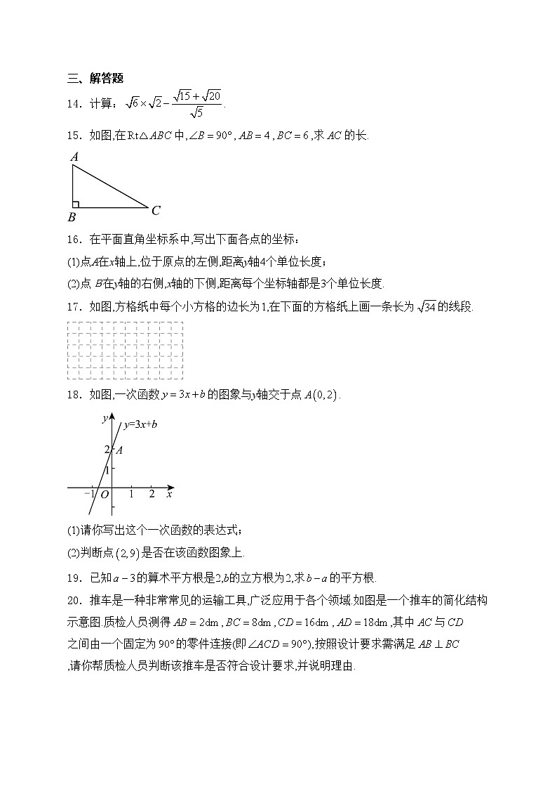 陕西省西安市部分学校2024-2025学年八年级上学期期中考试数学试卷(含答案)第3页