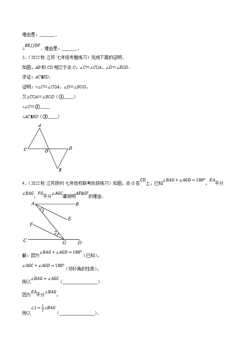 苏科版数学七下培优提升训练专题7.7平行线的性质与判定大题提升训练（原卷版）第2页