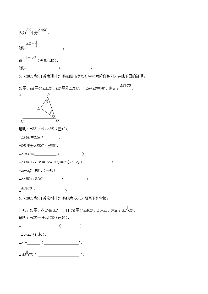 苏科版数学七下培优提升训练专题7.7平行线的性质与判定大题提升训练（原卷版）第3页