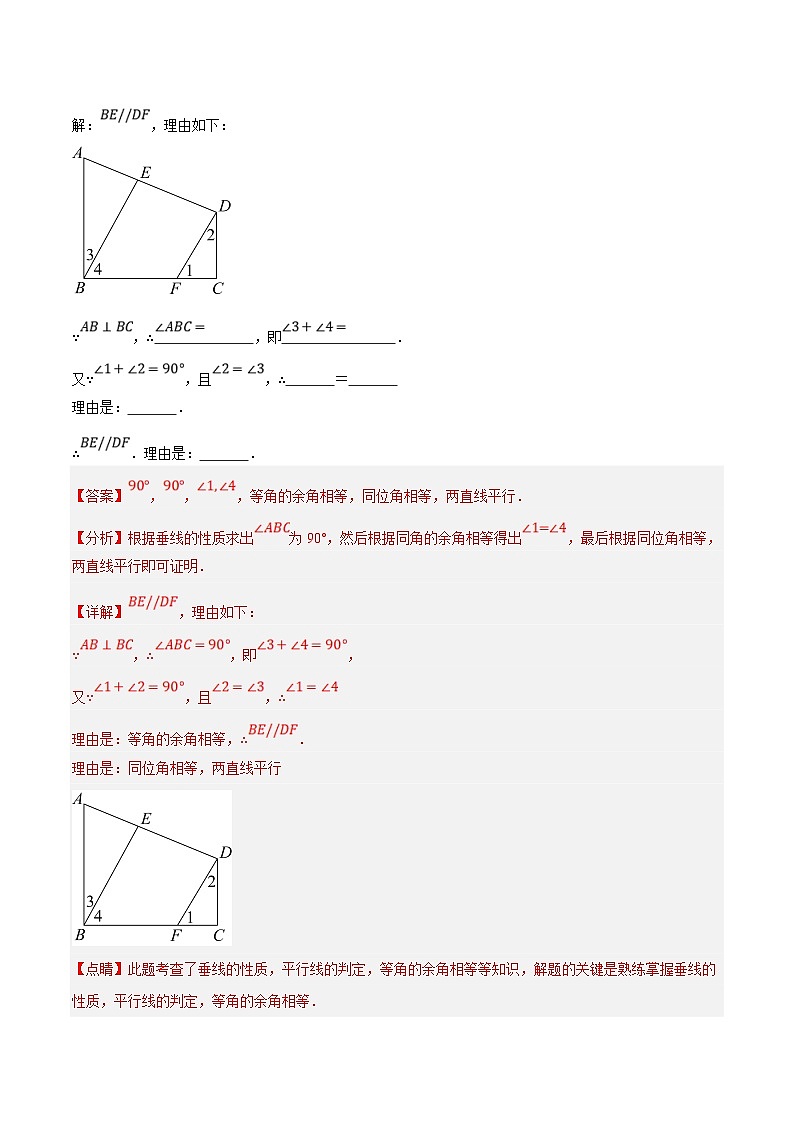 苏科版数学七下培优提升训练专题7.7平行线的性质与判定大题提升训练（解析版）第2页