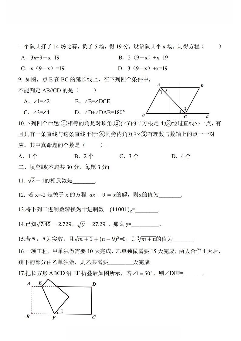 2024年哈尔滨市虹桥中学七年级（上）12月考月考数学试卷及答案第2页
