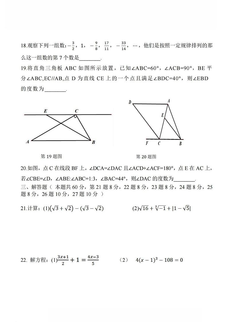 2024年哈尔滨市虹桥中学七年级（上）12月考月考数学试卷及答案第3页