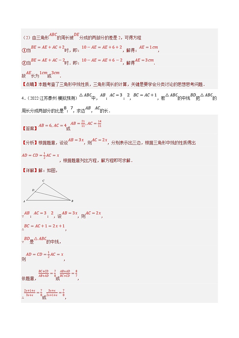 苏科版数学七下培优提升训练专题7.11三角形的认识大题提升训练（解析版）第3页