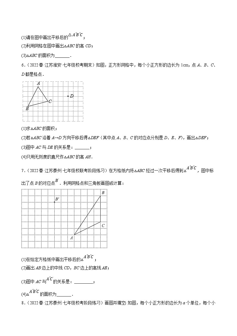 苏科版数学七下培优提升训练专题7.11三角形的认识大题提升训练（原卷版）第2页