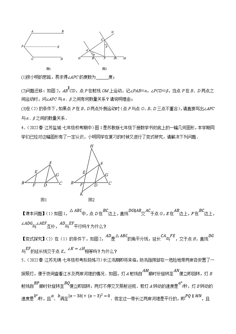苏科版数学七下培优提升训练专题7.10平行线的性质与判定大题提升训练（压轴篇）（原卷版）第2页
