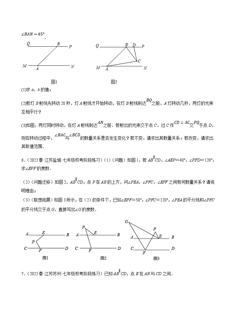 苏科版数学七下培优提升训练专题7.10平行线的性质与判定大题提升训练（压轴篇）（原卷版）第3页