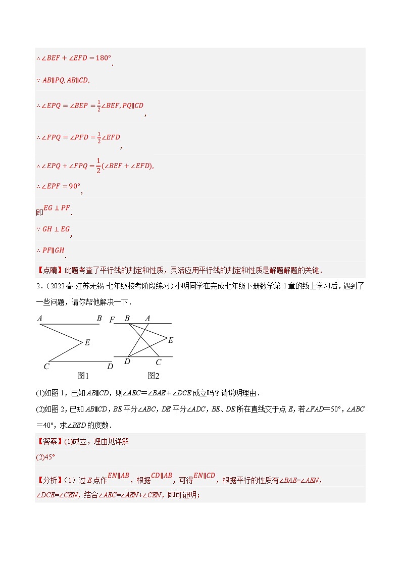苏科版数学七下培优提升训练专题7.10平行线的性质与判定大题提升训练（压轴篇）（解析版）第2页