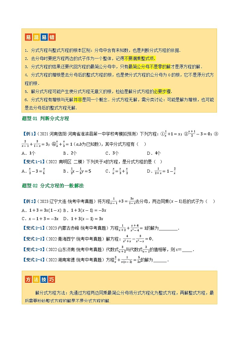 第06讲 分式方程（讲义）（原卷版）第3页