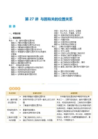 第27讲 与圆有关的位置关系（讲义）-2025年中考数学一轮复习讲义