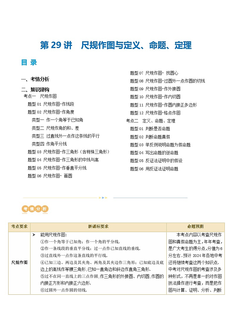 第29讲 尺规作图与定义、命题、定理（讲义）（解析版）第1页