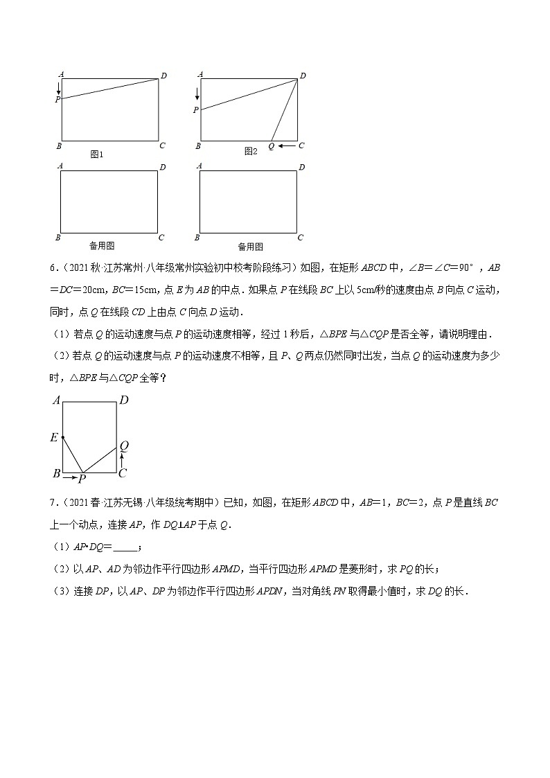 苏科版数学八下培优专项提升训练专题9.16四边形与动点问题（原卷版）第3页