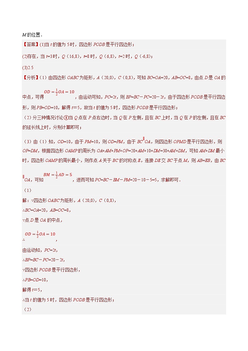 苏科版数学八下培优专项提升训练专题9.16四边形与动点问题（解析版）第3页