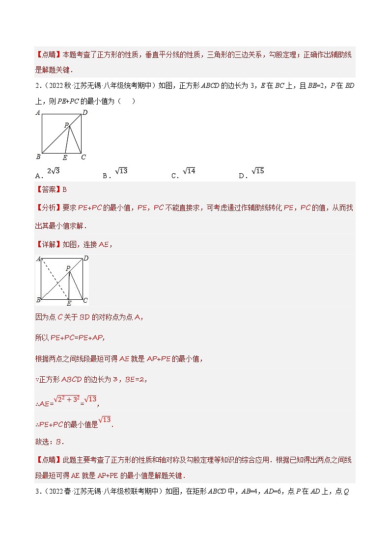 苏科版数学八下培优专项提升训练专题9.17四边形与最值问题（解析版）第2页