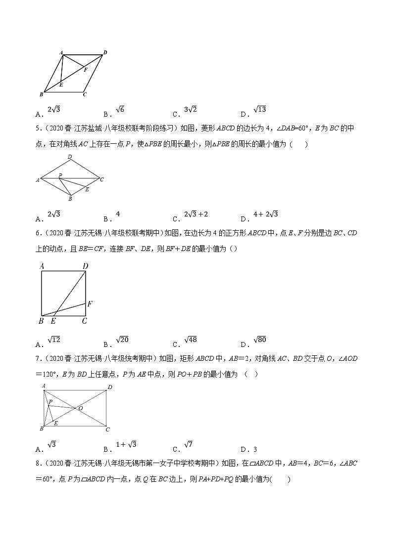 苏科版数学八下培优专项提升训练专题9.17四边形与最值问题（原卷版）第2页