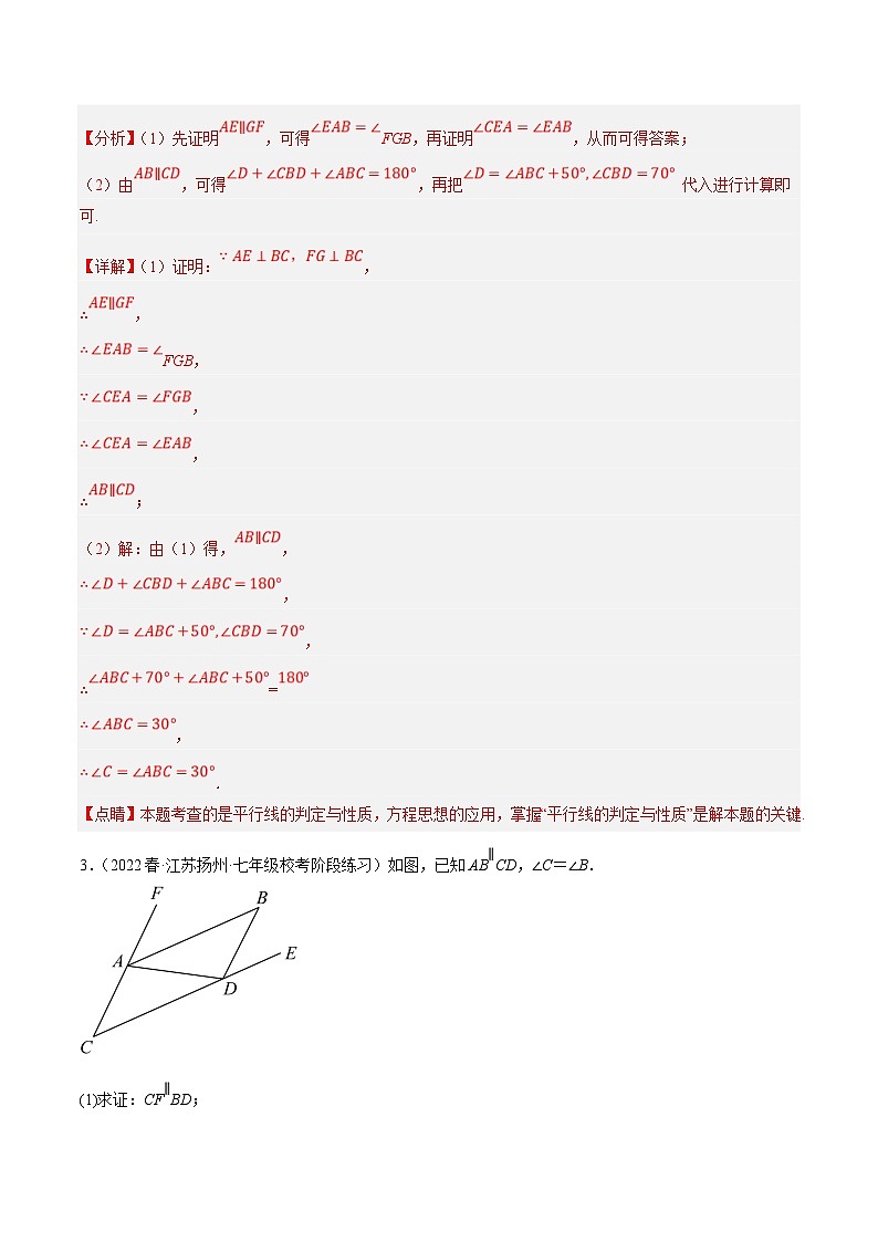 苏科版数学七下培优提升训练专题7.9平行线的性质与判定大题提升训练（拔高篇）（解析版）第3页