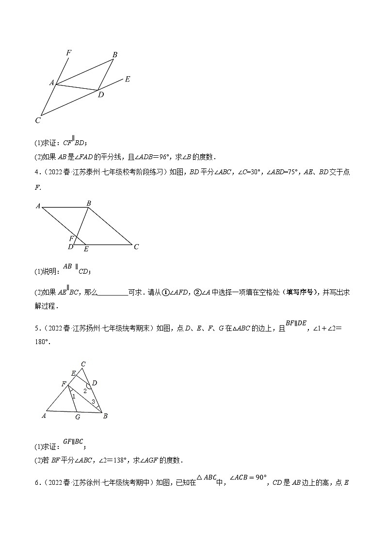 苏科版数学七下培优提升训练专题7.9平行线的性质与判定大题提升训练（拔高篇）（原卷版）第2页
