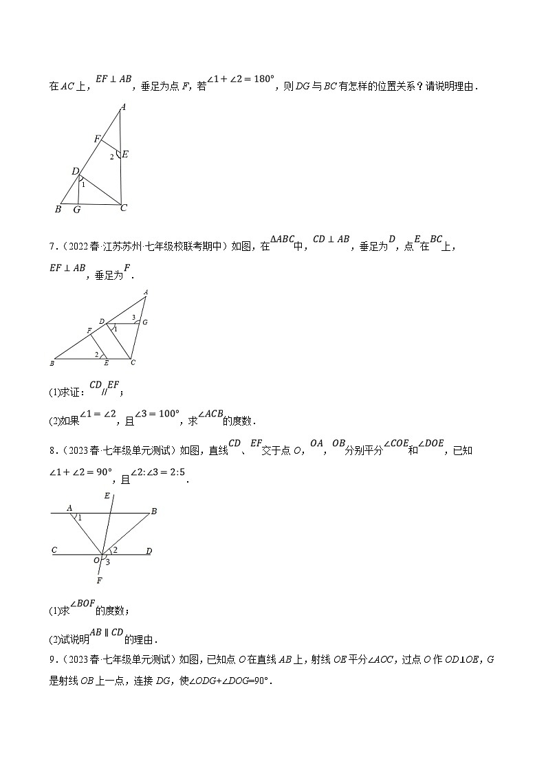 苏科版数学七下培优提升训练专题7.9平行线的性质与判定大题提升训练（拔高篇）（原卷版）第3页