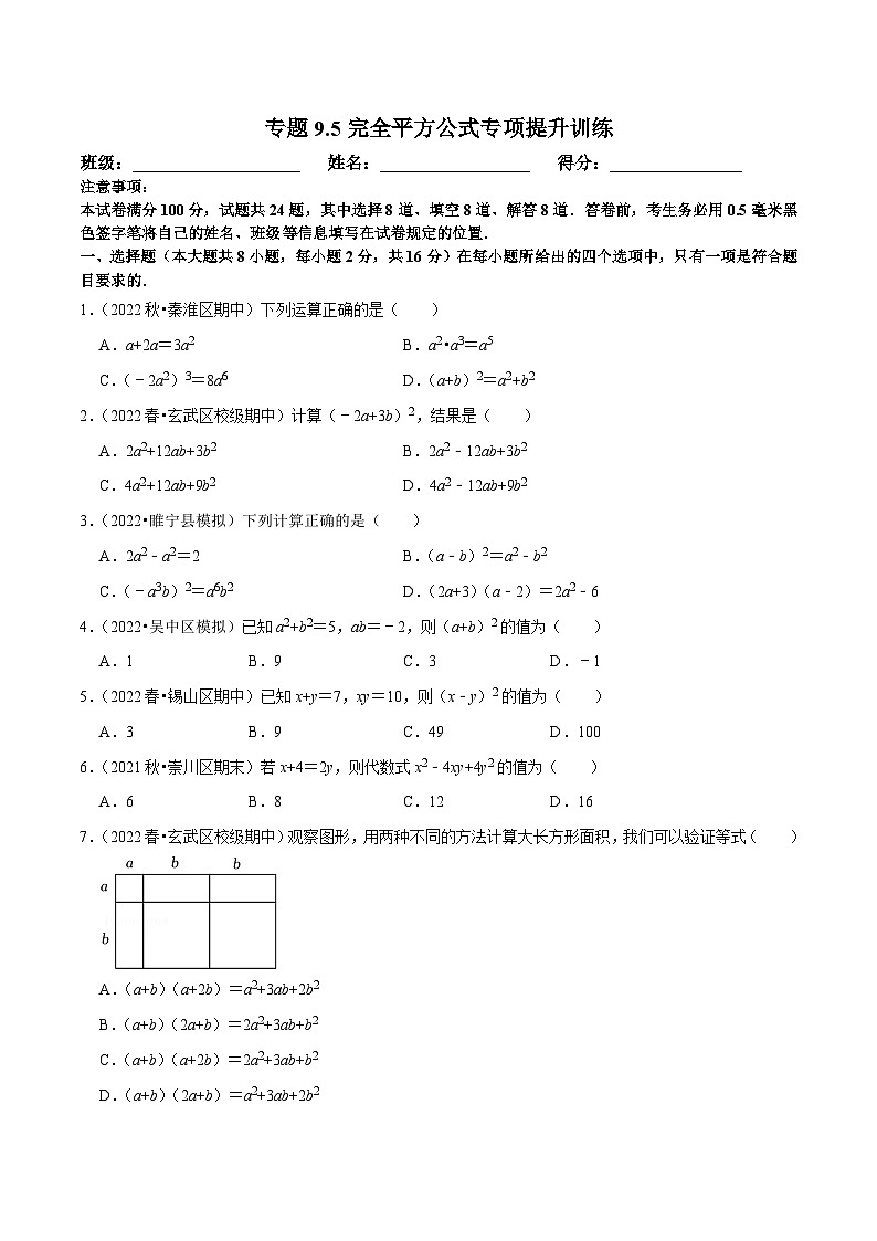 苏科版数学七下培优提升训练专题9.5完全平方公式（原卷版）第1页