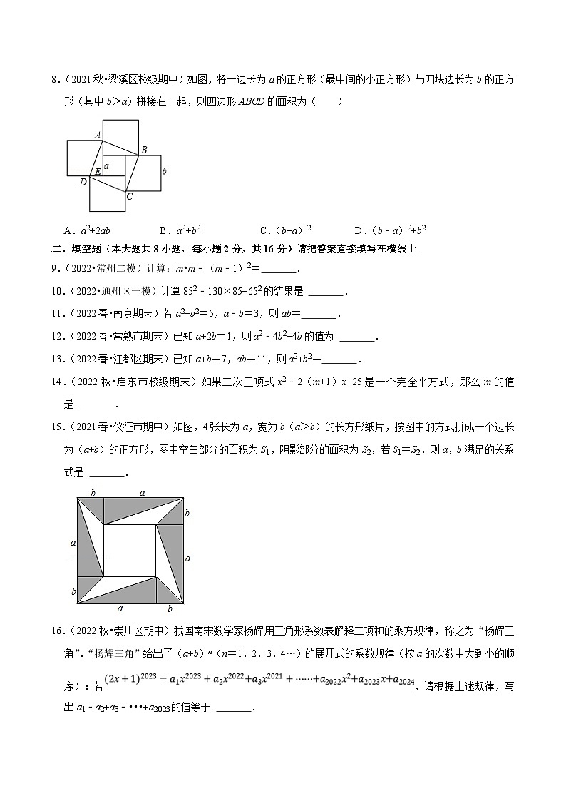 苏科版数学七下培优提升训练专题9.5完全平方公式（原卷版）第2页