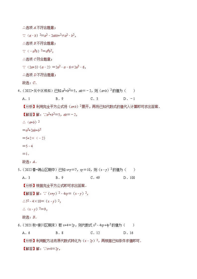 苏科版数学七下培优提升训练专题9.5完全平方公式（解析版）第2页