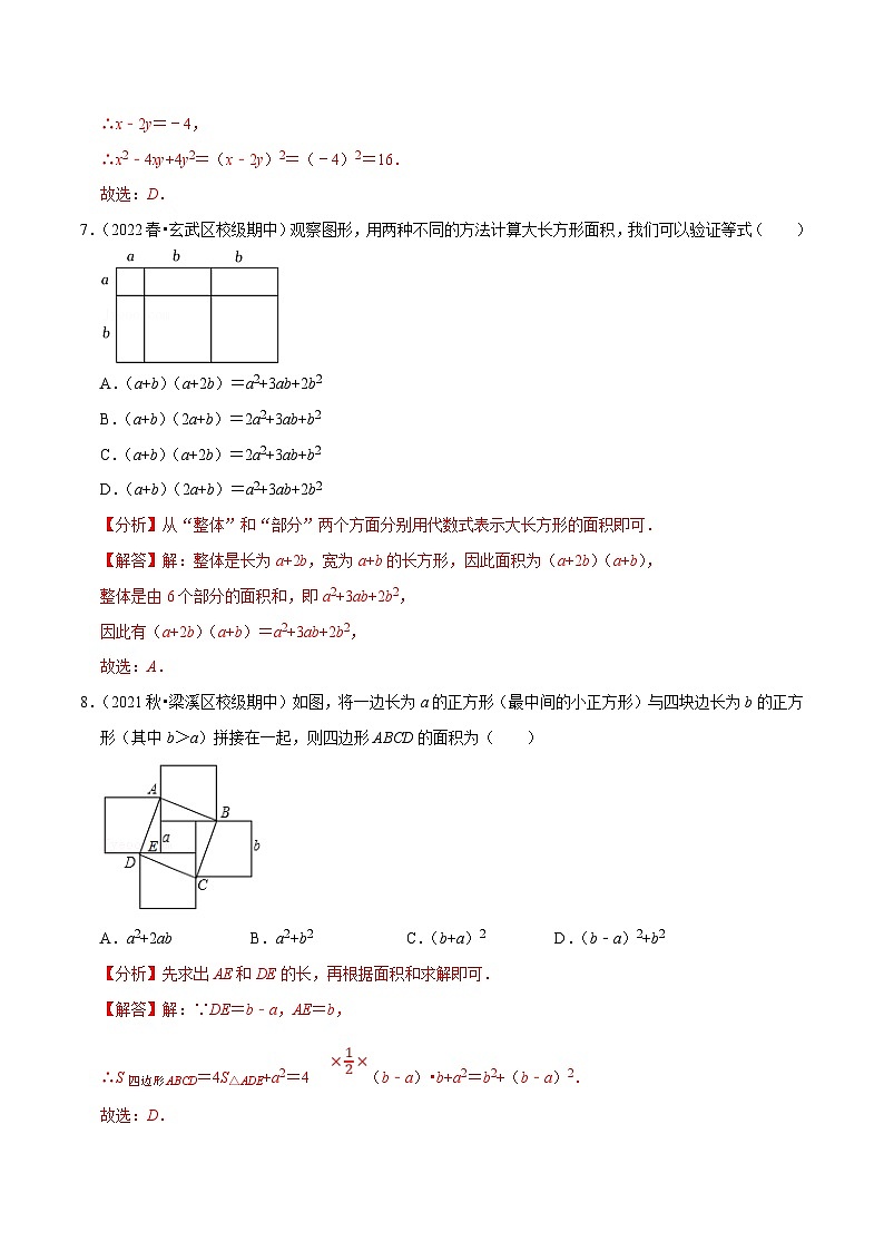 苏科版数学七下培优提升训练专题9.5完全平方公式（解析版）第3页