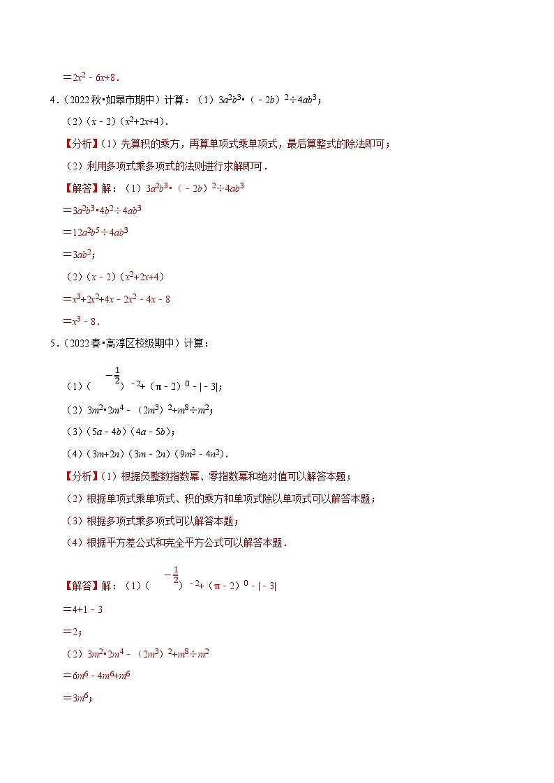 苏科版数学七下培优提升训练专题9.8整式的混合运算大题专练（解析版）第3页