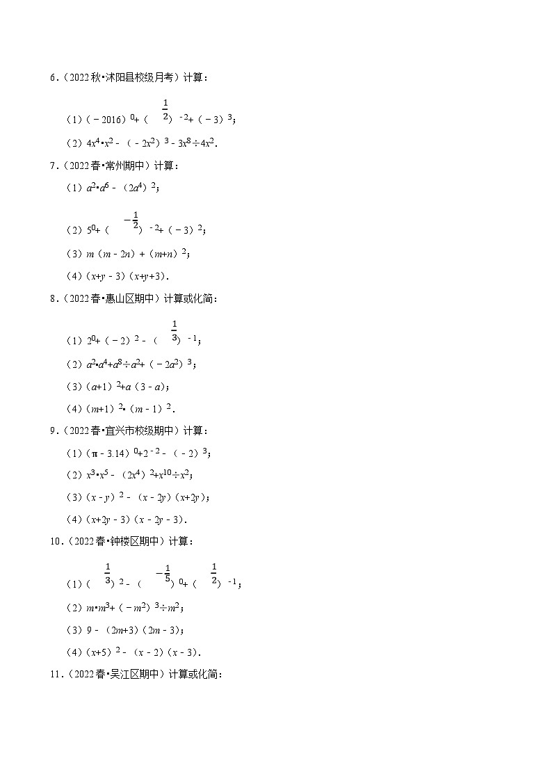 苏科版数学七下培优提升训练专题9.8整式的混合运算大题专练（原卷版）第2页