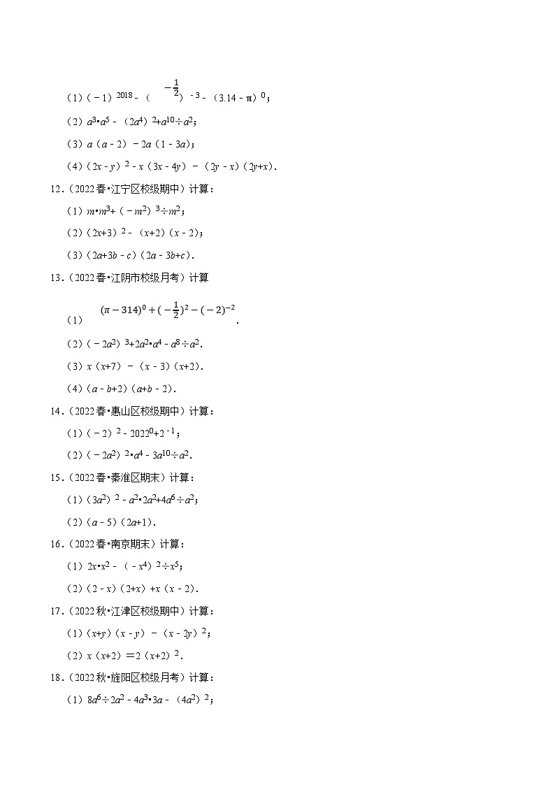 苏科版数学七下培优提升训练专题9.8整式的混合运算大题专练（原卷版）第3页