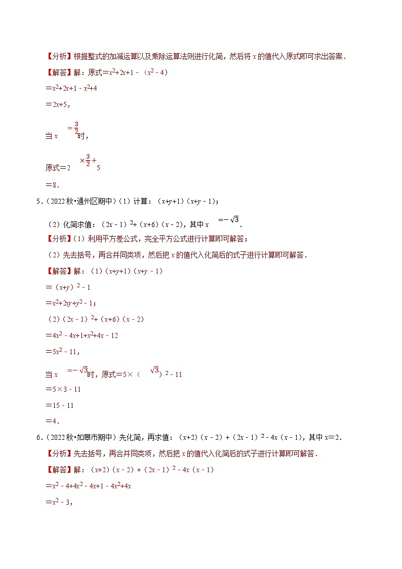 苏科版数学七下培优提升训练专题9.9整式的化简求值大题专练（解析版）第2页