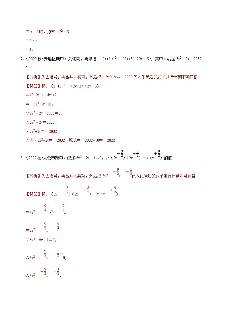 苏科版数学七下培优提升训练专题9.9整式的化简求值大题专练（解析版）第3页
