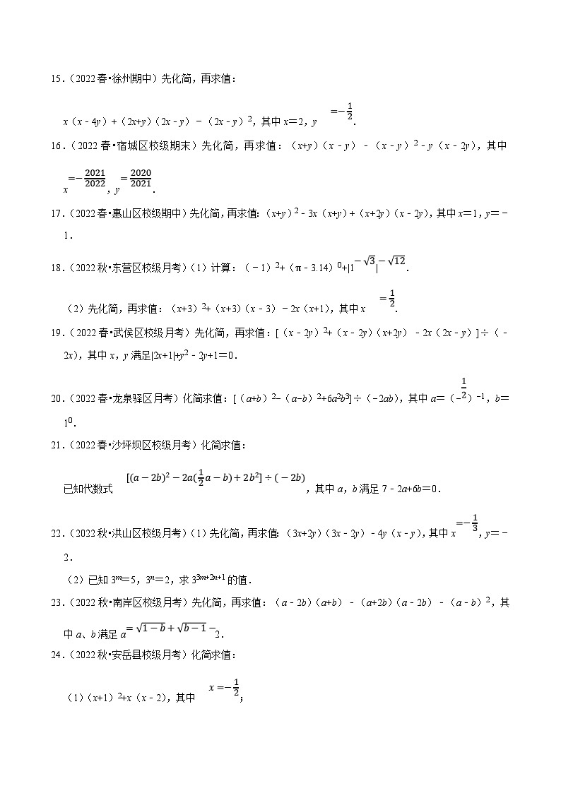 苏科版数学七下培优提升训练专题9.9整式的化简求值大题专练（原卷版）第2页