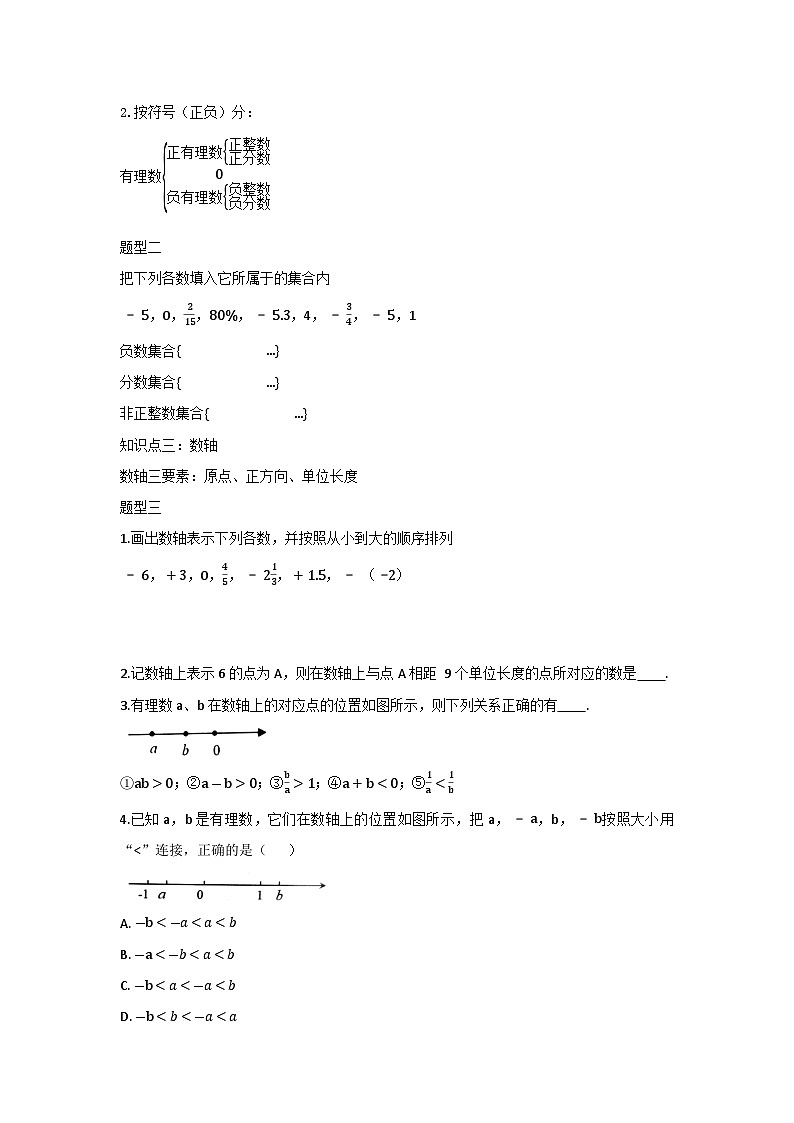 有理数章末复习（教案）第2页