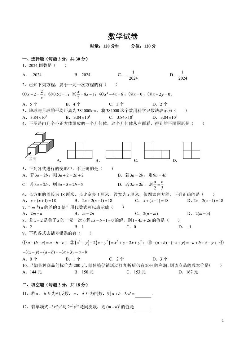 7-2024-2025-1青一七上第三次月考数学试卷第1页