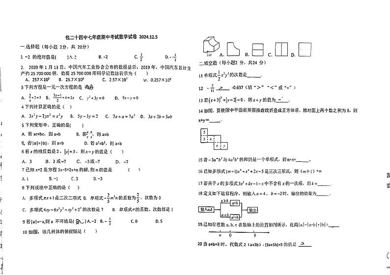 内蒙古包头市第二十四中学2024-2025学年七年级上学期期中考试数学试题第1页